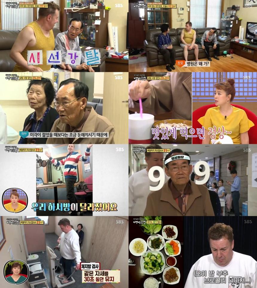 sbs방송‘백년손님-자기야’방송캡처
