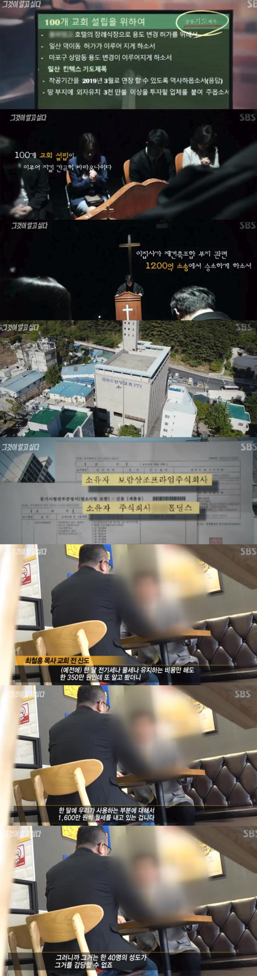 SBS ‘그것이 알고 싶다’ 방송 캡처