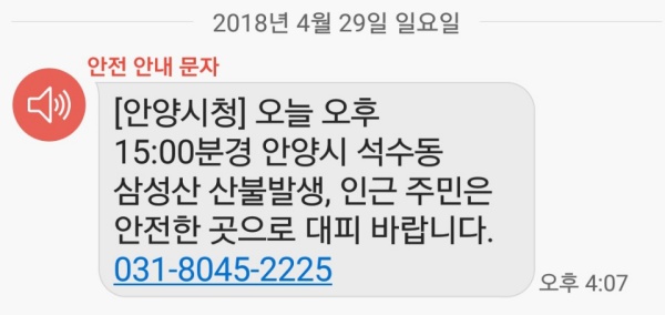 안양시청 문자 캡처