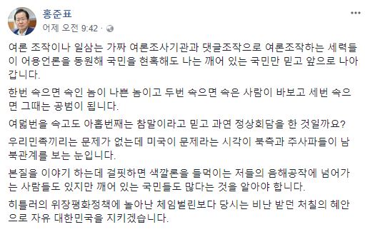 홍준표 대표의 글 / 페이스북