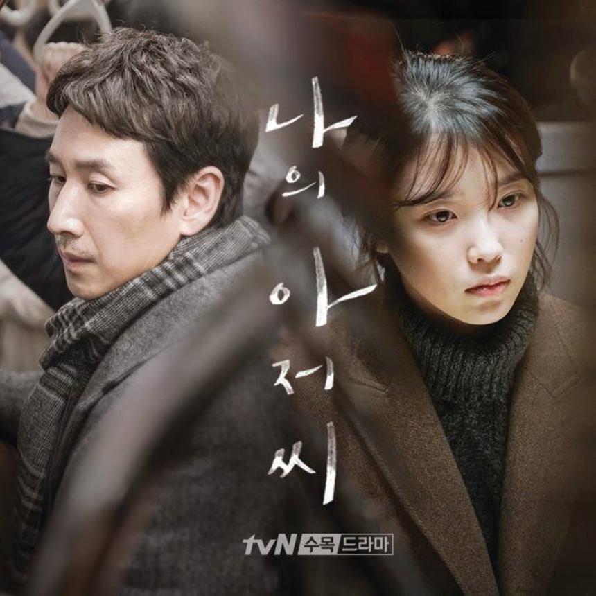 tvN ‘나의 아저씨’ 공식 이미지