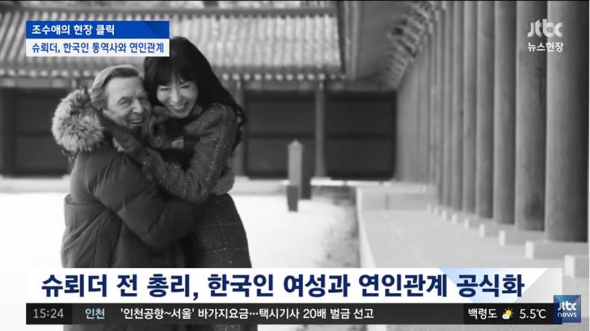 JTBC 뉴스 영상 캡처