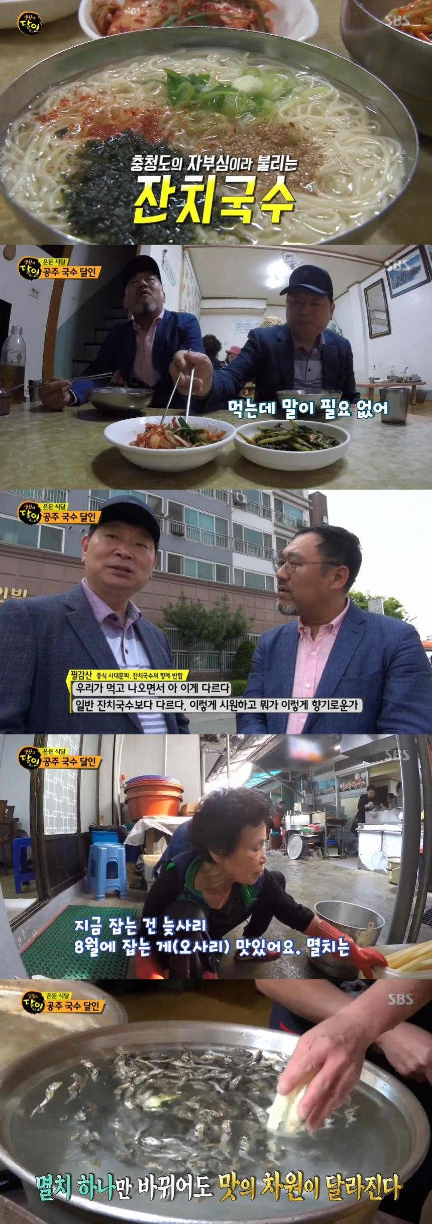 SBS ‘생활의 달인’ 캡처