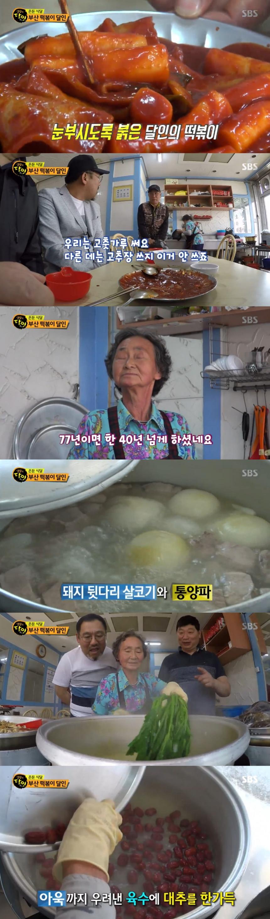 부산 중탕 떡볶이 / SBS ‘생활의 달인’ 캡처