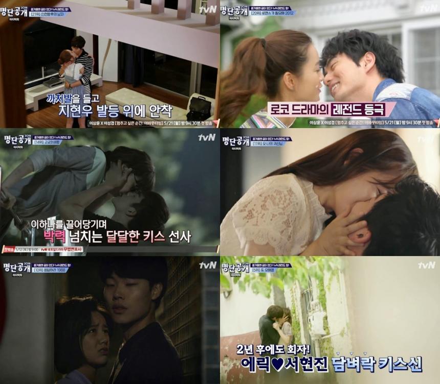 tvN ‘명단공개’방송캡처