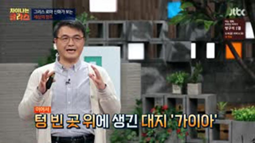 김헌 교수 / JTBC ‘차이나는 클라스 - 질문 있습니다’ 방송 캡처