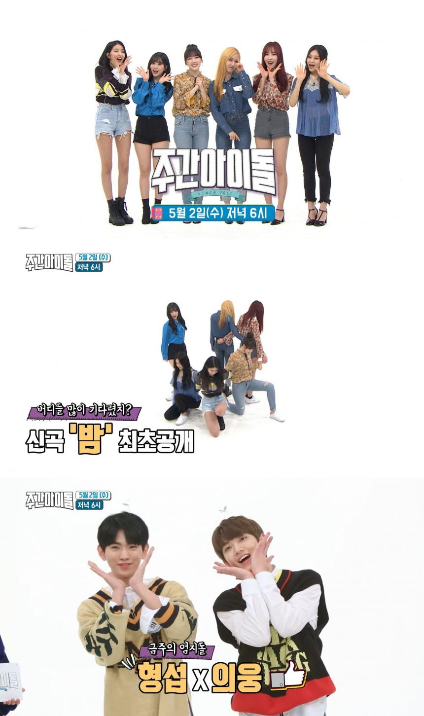 MBC에브리원 ‘주간 아이돌’ 방송캡처
