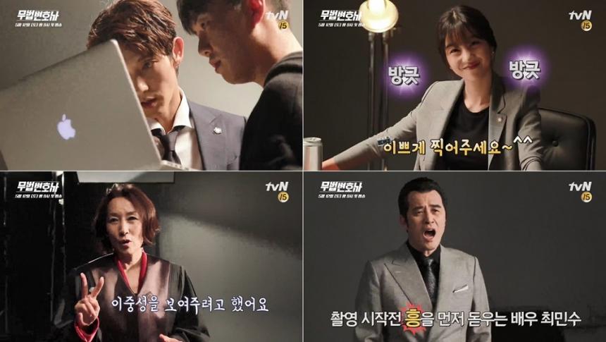 tvN ‘무법변호사’ 비하인드 캡처