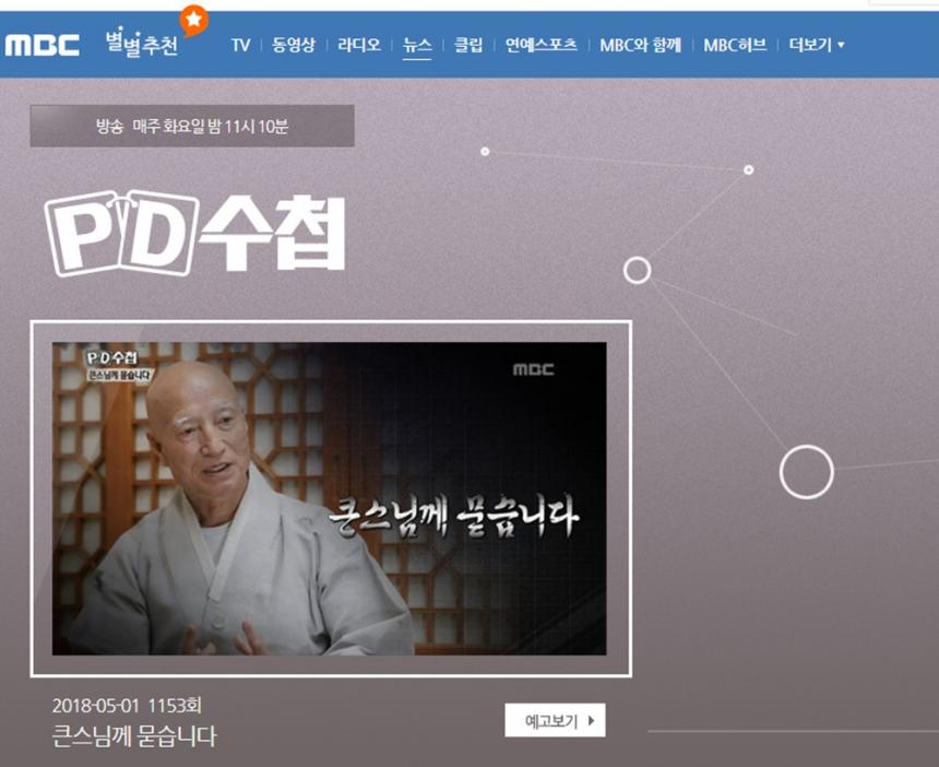 MBC ‘PD수첩’ 홈페이지