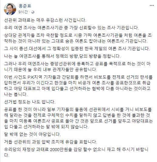 홍준표 대표 글 / 페이스북