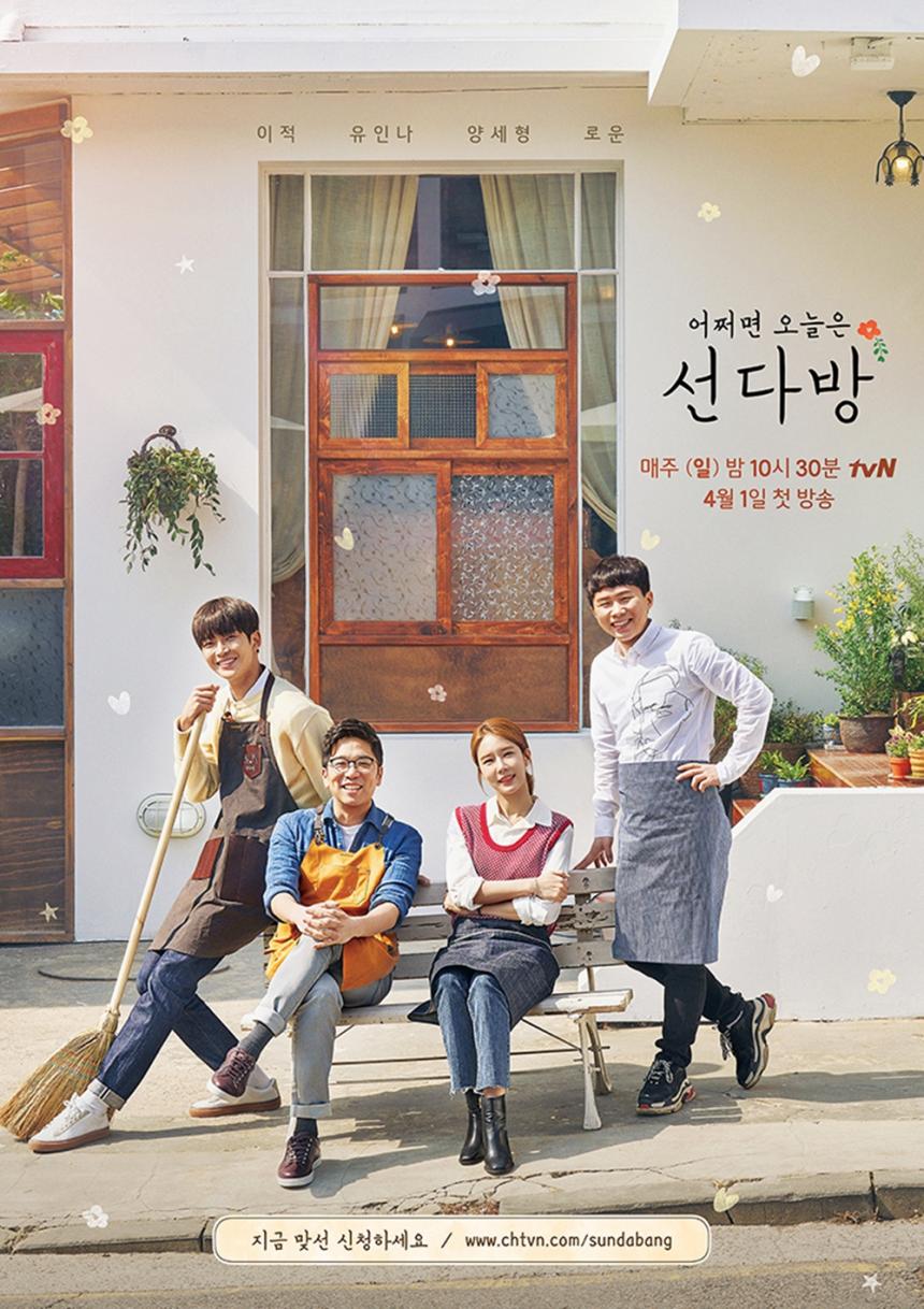 ‘선다방’ 포스터 / tvN ‘선다방’ 홈페이지