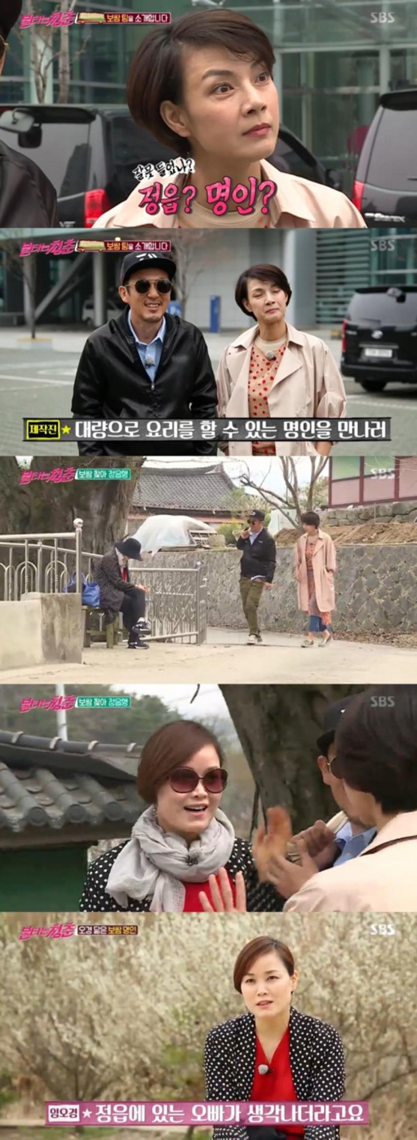 임오경 / SBS ‘불타는 청춘’ 방송 캡처
