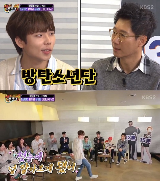 KBS2’해피투게더3’ 방송화면 캡처