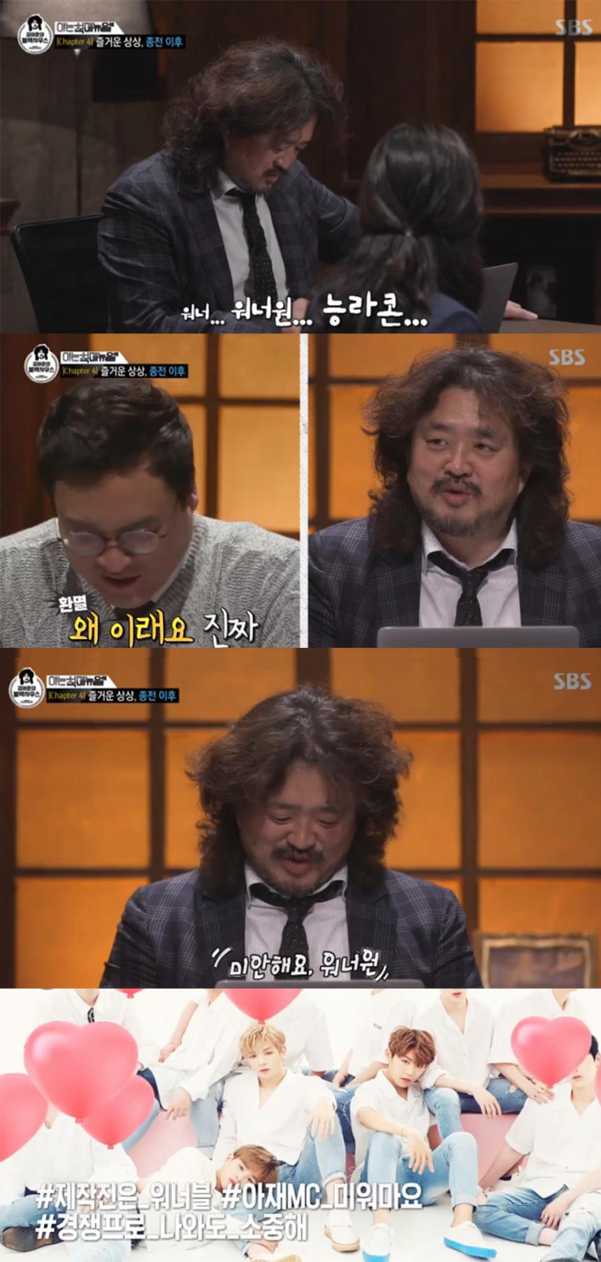 SBS ‘김어준의 블랙하우스’ 방송 캡처