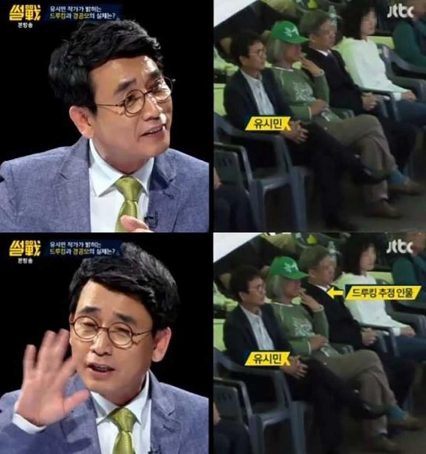 JTBC ‘썰전’ 방송 캡처