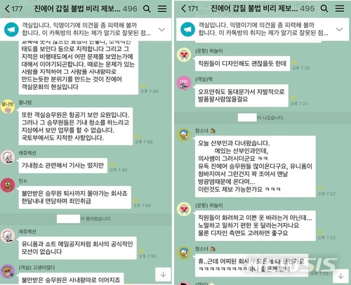 조현민 ‘물벼락갑질’이어 진에어항공 유니폼 등 ‘갑질’ 논란 ‘일파만파’ 제보 봇물 / 뉴시스