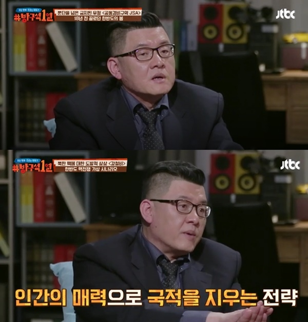 JTBC ‘방구석 1열' 방송 캡처