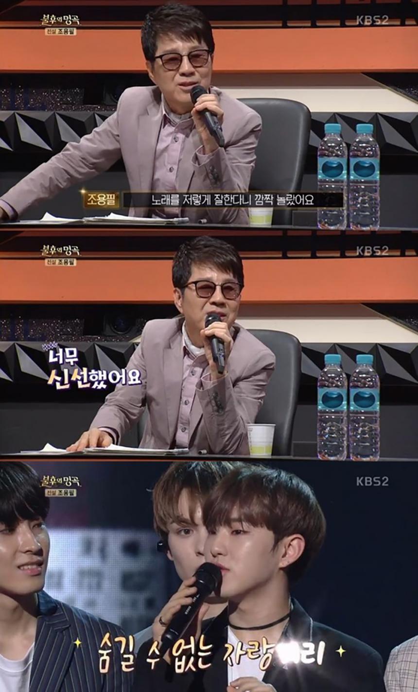 KBS2 ‘불후의 명곡-전설을 노래하다’ 영상 캡처