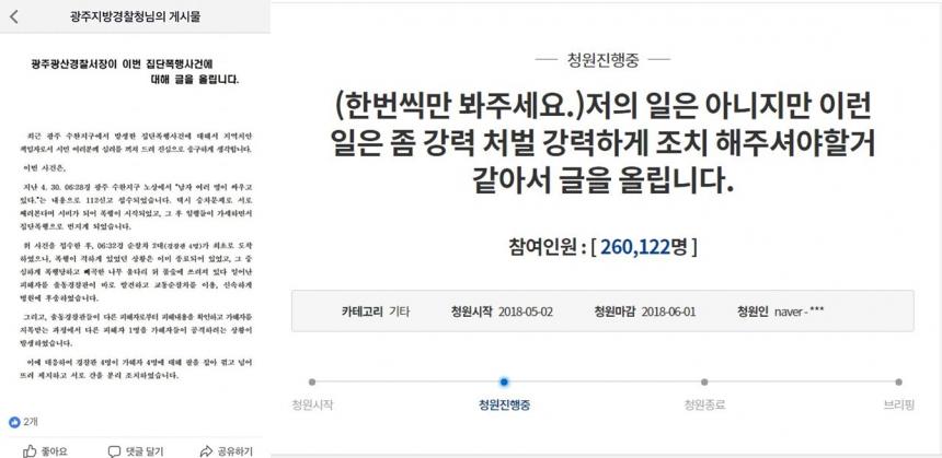 광주경찰청 페이스북 / 청와대 홈페이지