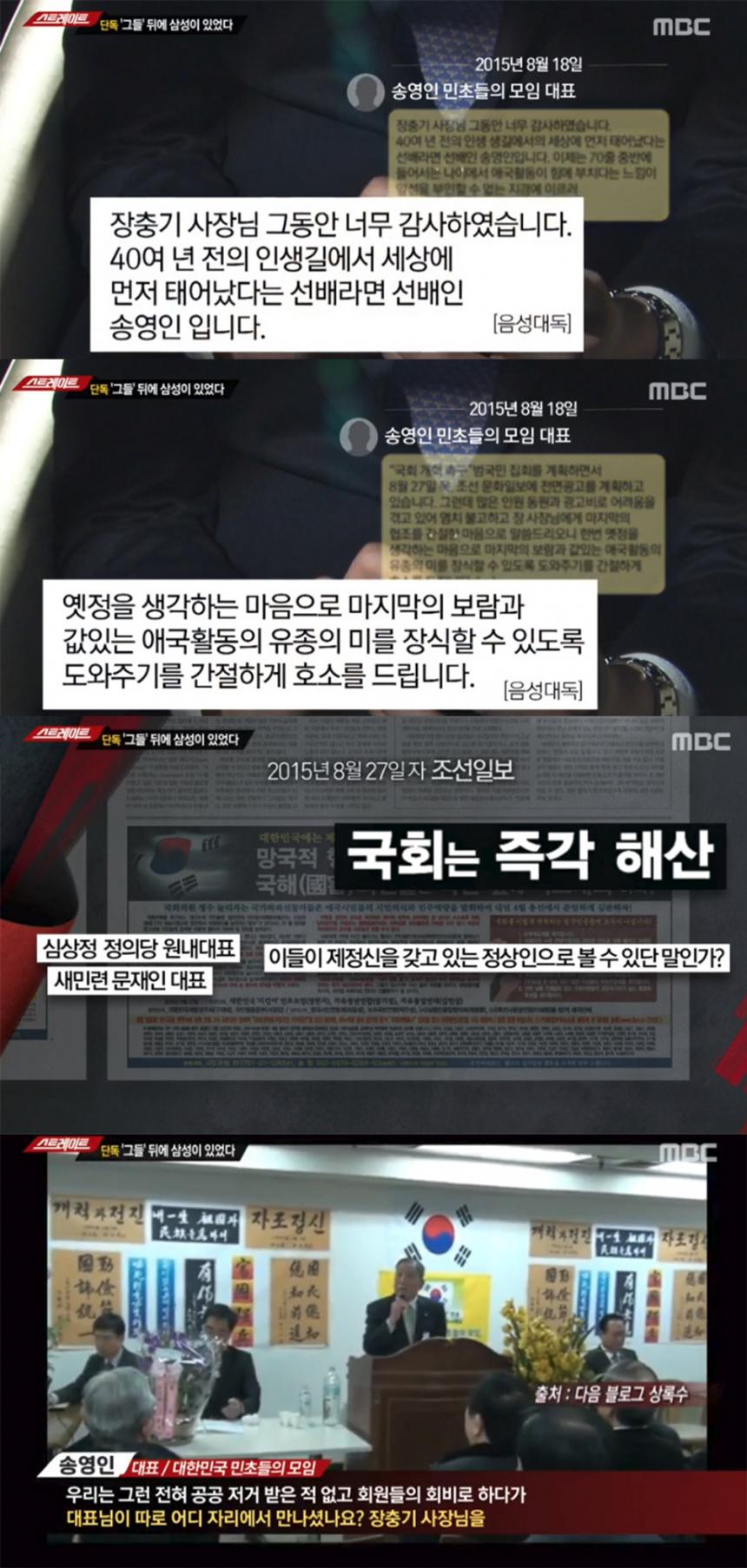 MBC ‘탐사기획 스트레이트’