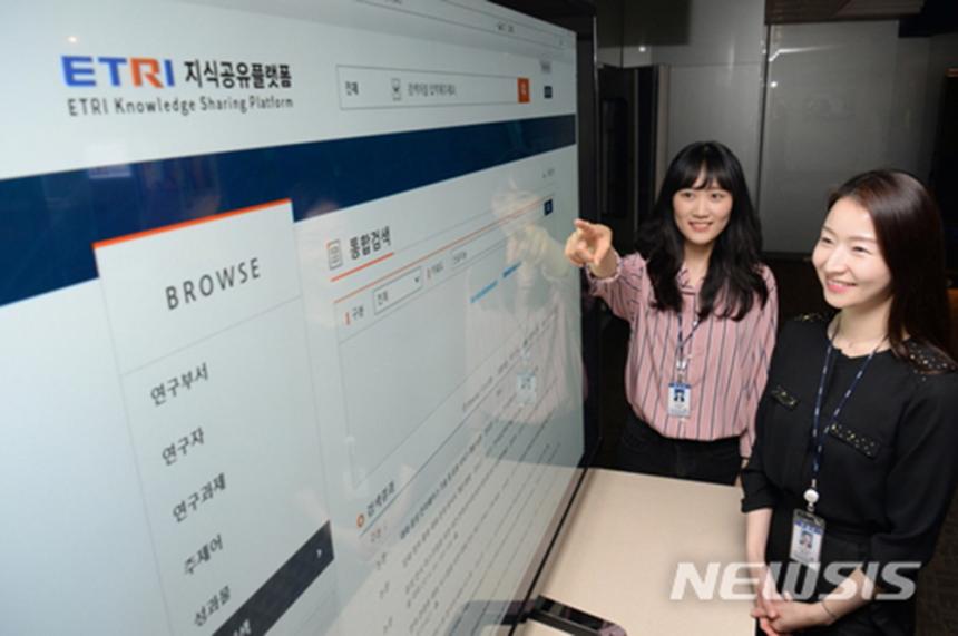 한국전자통신연구원(ETRI) 지식공유 플랫폼 / 뉴시스