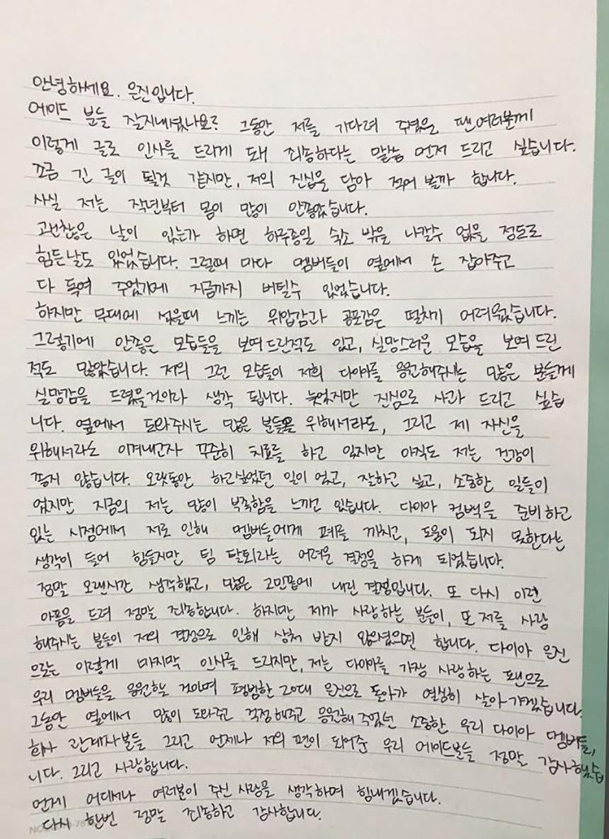 다이아(DIA) 은진 자필 손편지 / 다이아 공식 팬카페