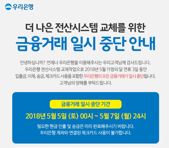 우리은행 / 우리은행 홈페이지 캡처