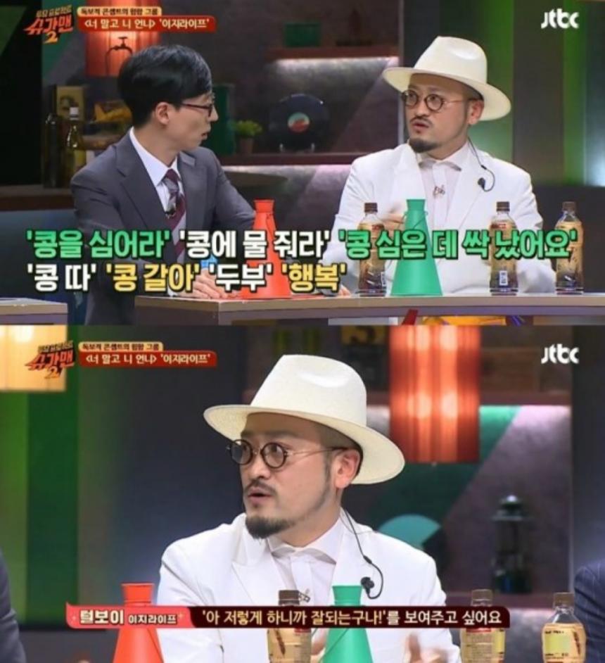 털보이 / JTBC ‘투유 프로젝트-슈가맨 시즌2’ 방송 캡처