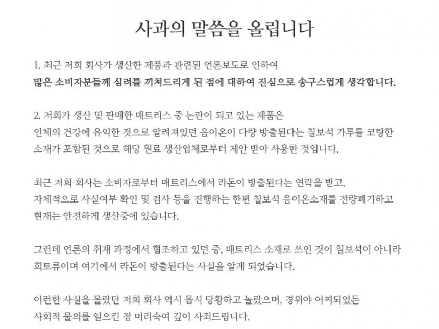 대진침대 홈페이지 사과문