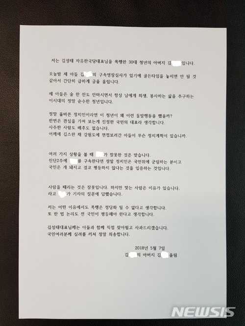 ‘일문일답’ ‘김성태단식폭행범’ 경찰, “홍준표, 남북정상회담 ‘정치쇼’ 비방에 화나 범행…흉기 없어” / 뉴시스