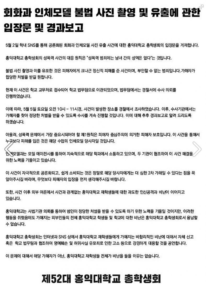 홍익대학교 총학생회 입장문/ 공식 페이스북