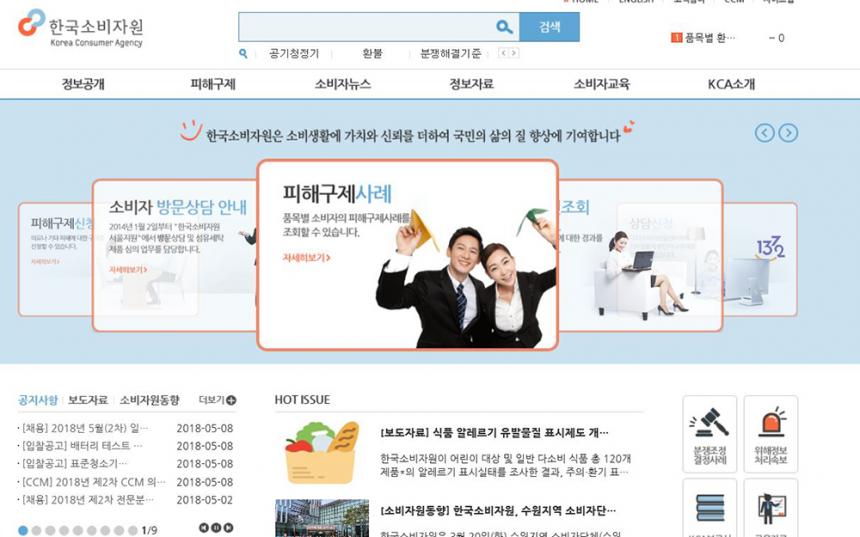 한국소비자원 홈페이지