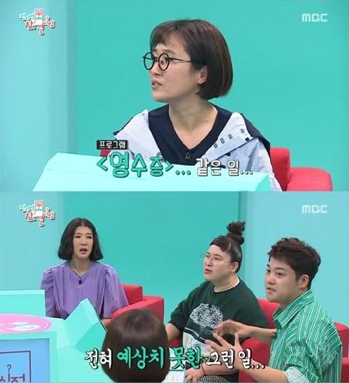 MBC ‘전지적 참견 시점’ 방송캡처