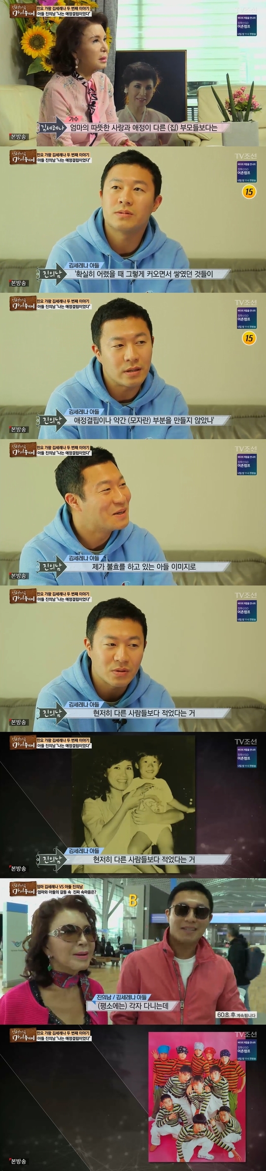 TV조선 ‘인생다큐 마이웨이’ 방송캡처
