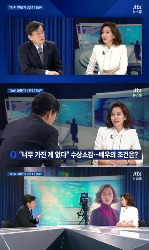JTBC ‘뉴스룸’ 방송캡처