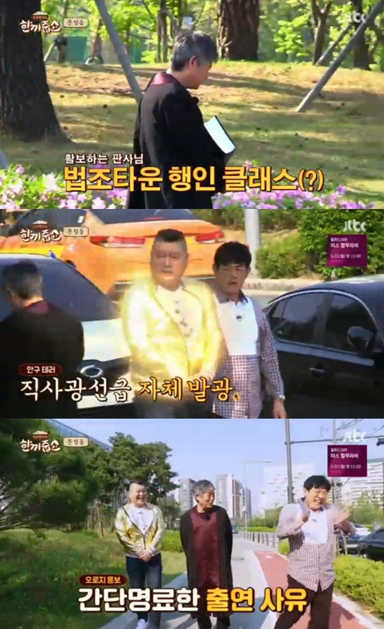 JTBC ‘한끼줍쇼’ 방송캡처