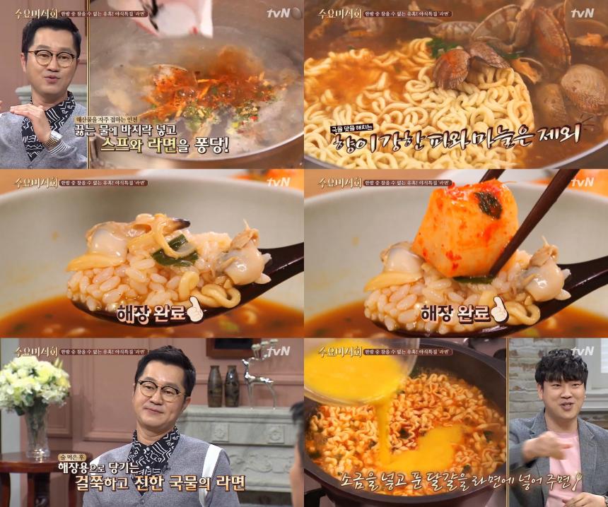 tvN ‘수요미식회’ 캡처 / 네이버 TV