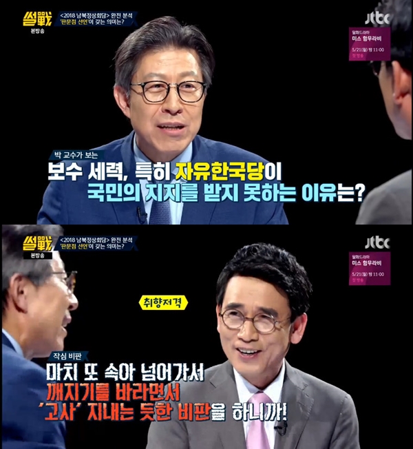 JTBC‘썰전’ 방송화면 캡처