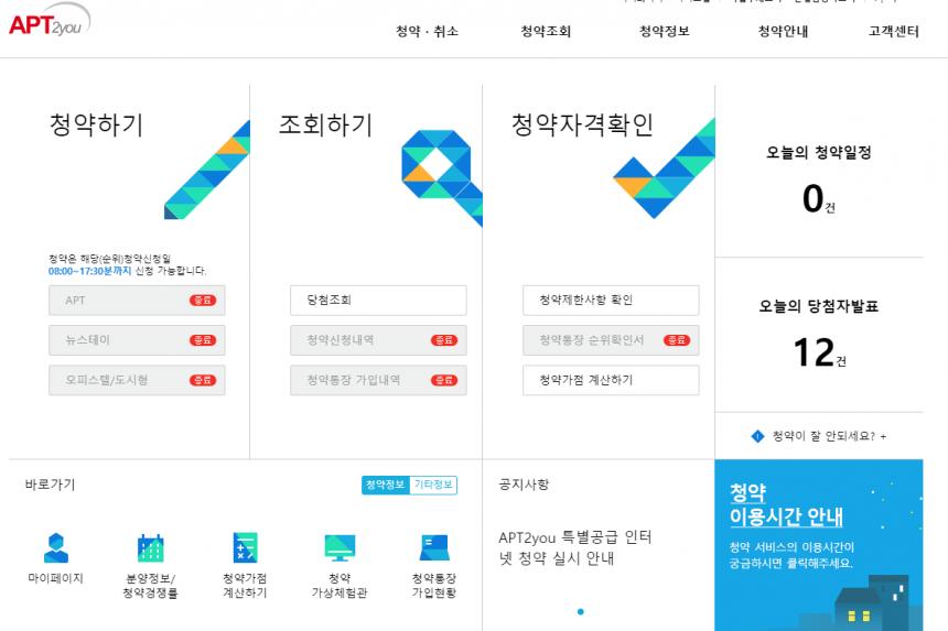 아파트투유 홈페이지