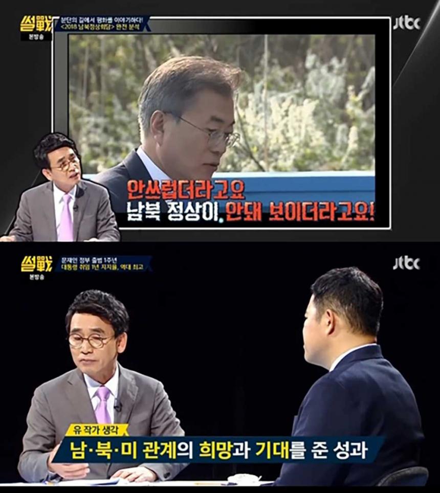 JTBC ‘썰전’ 방송 캡처