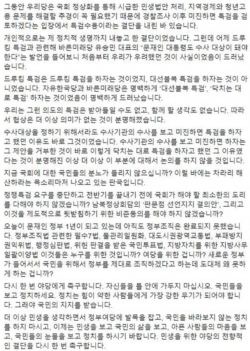 우원식 더불어민주당 원내대표 트위터