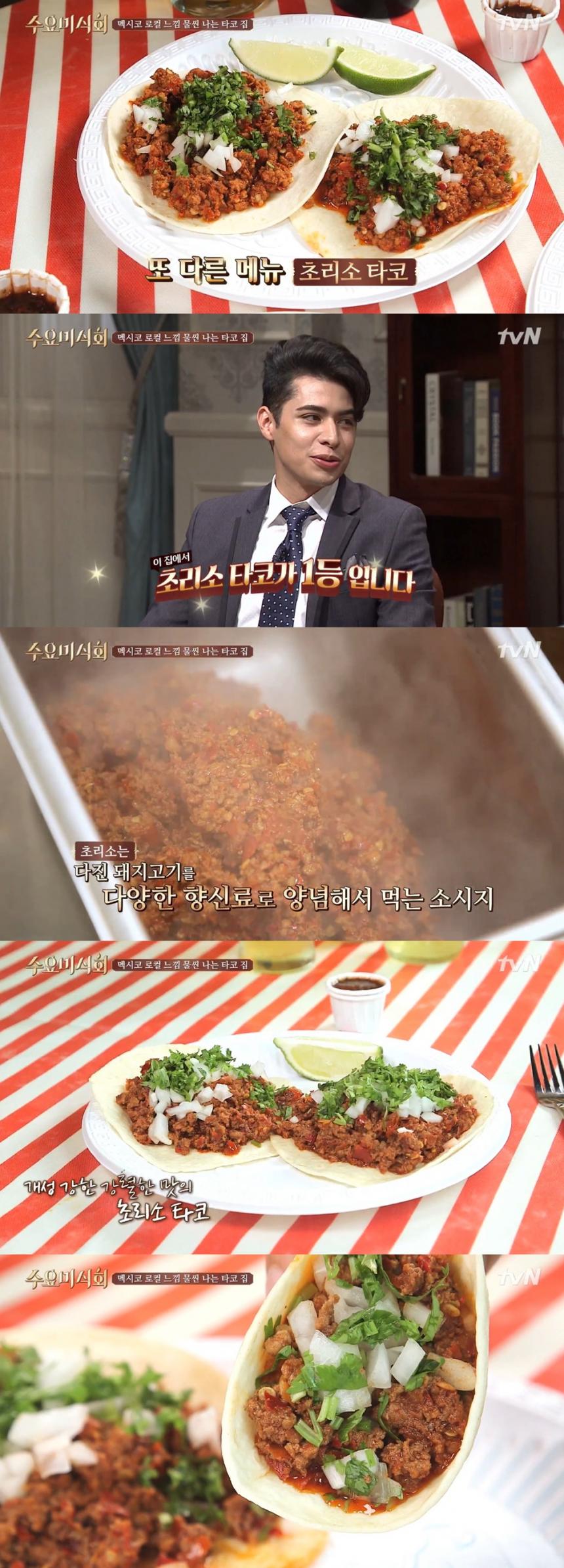 초리소 타코 / tvN ‘수요미식회’ 방송 캡처