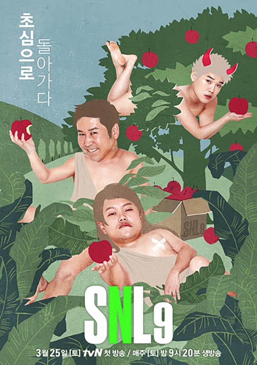 tvN SNL코리아9_포스터