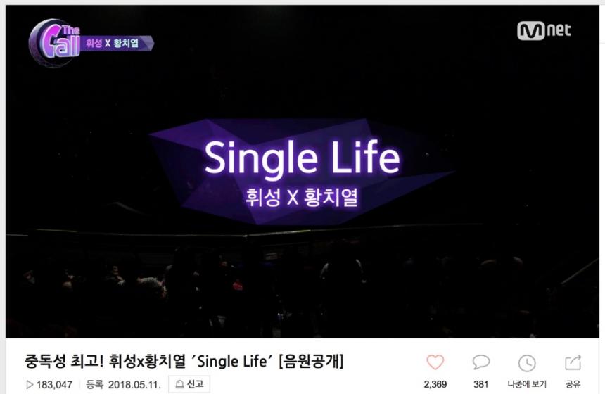 휘성X황치열 ‘Single Life’ / Mnet ‘더콜’ 네이버 TV캐스트