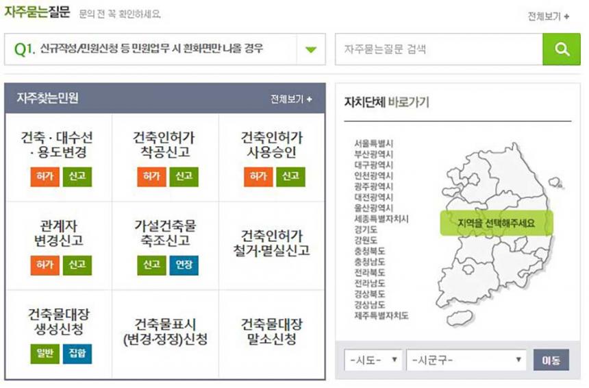 건축행정시스템 세움터 홈페이지