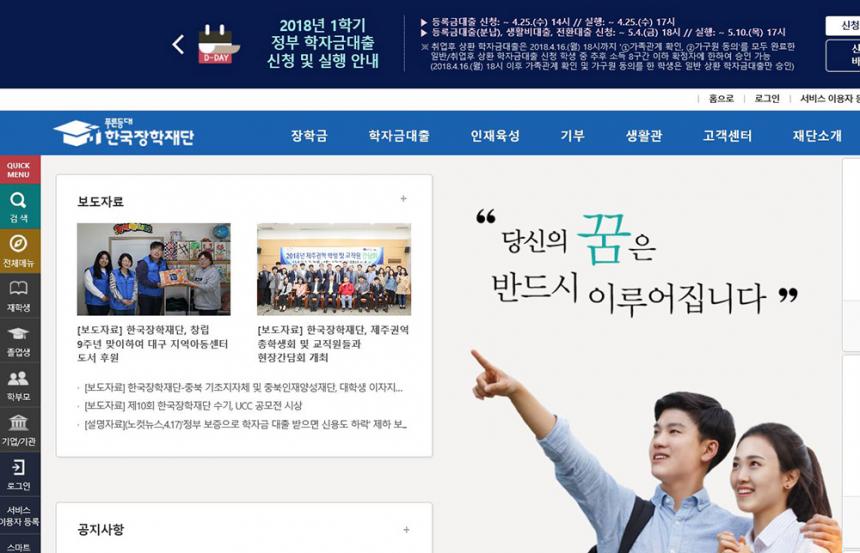 한국재단 홈페이지