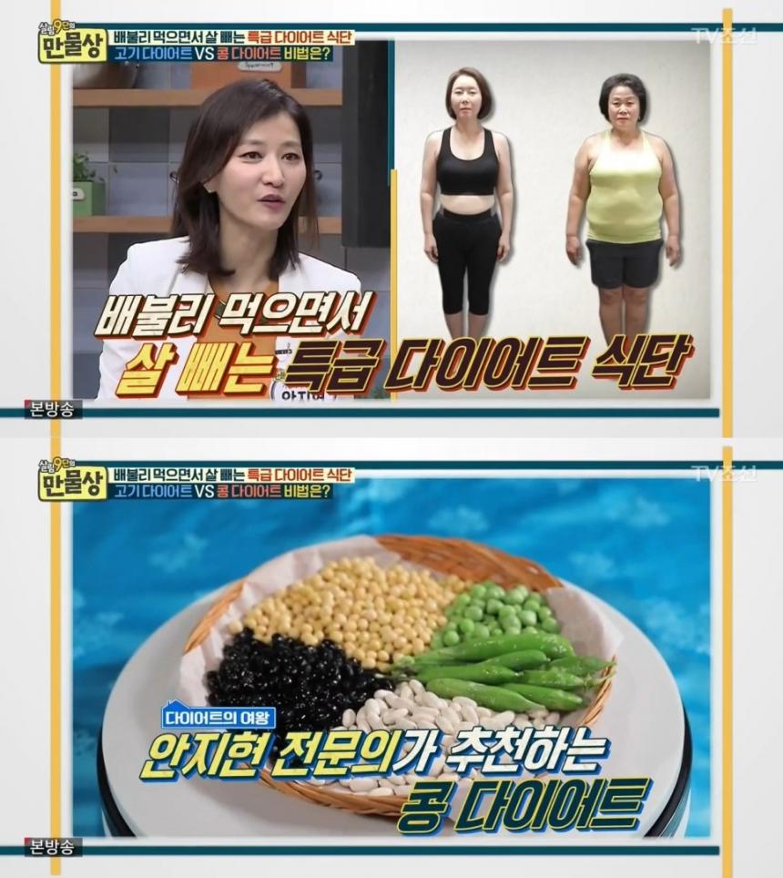 TV조선 ‘살림9단의 만물상’ 방송 캡처