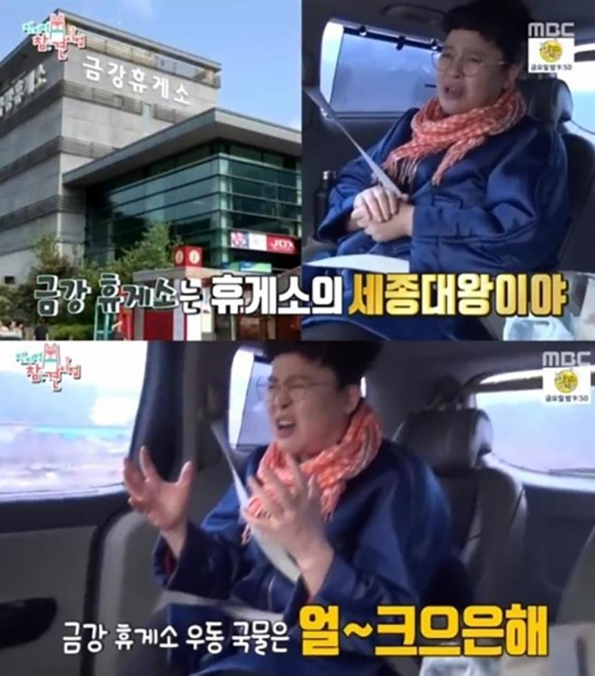 이영자 금강휴게소 / MBC ‘전지적 참견 시점’ 방송 캡처