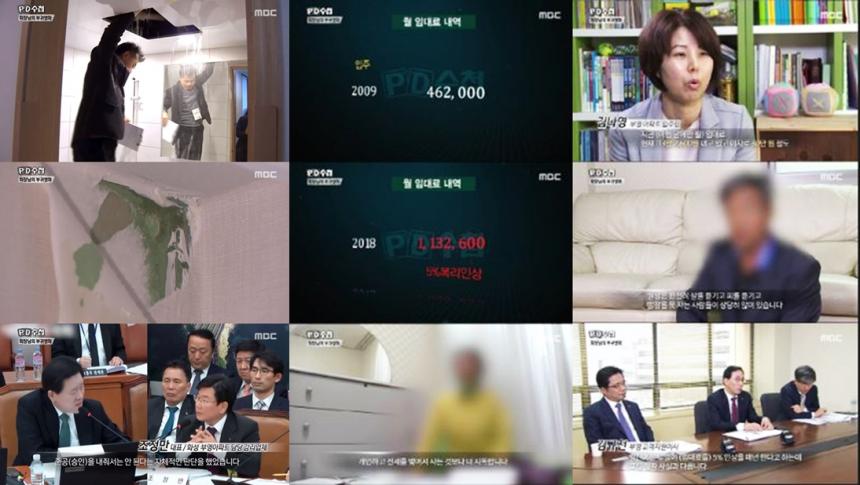 MBC 'PD수첩’ 방송 캡처