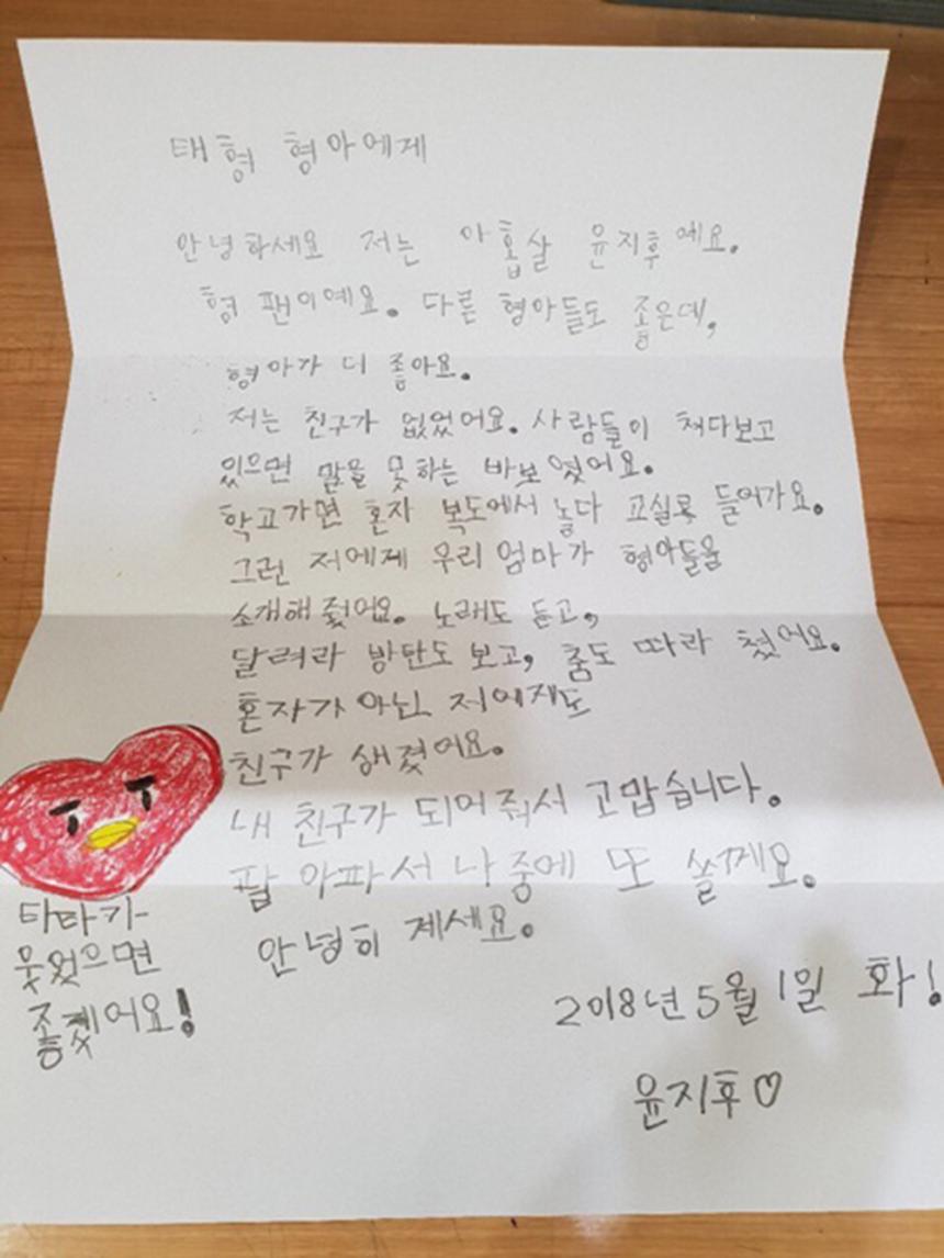 방탄소년단의 팬 지후 군이 작성한 편지 / 온라인 커뮤니티